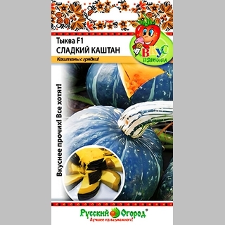 Тыква Сладкий каштан F1 (Вкуснятина)