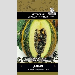 Тыква Даная