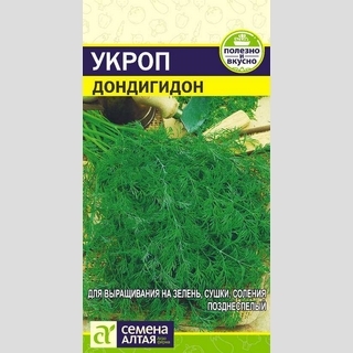 Укроп Дондигидон