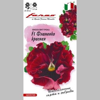 Виола Фламенко красная F1 Виттрока