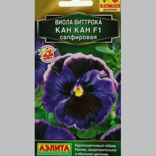 Виола Кан Кан Сапфировая F1