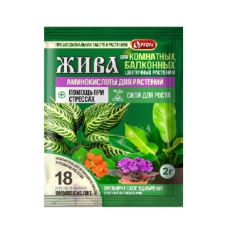Жива аминокислоты для комнатных и балконных цветов 2гр