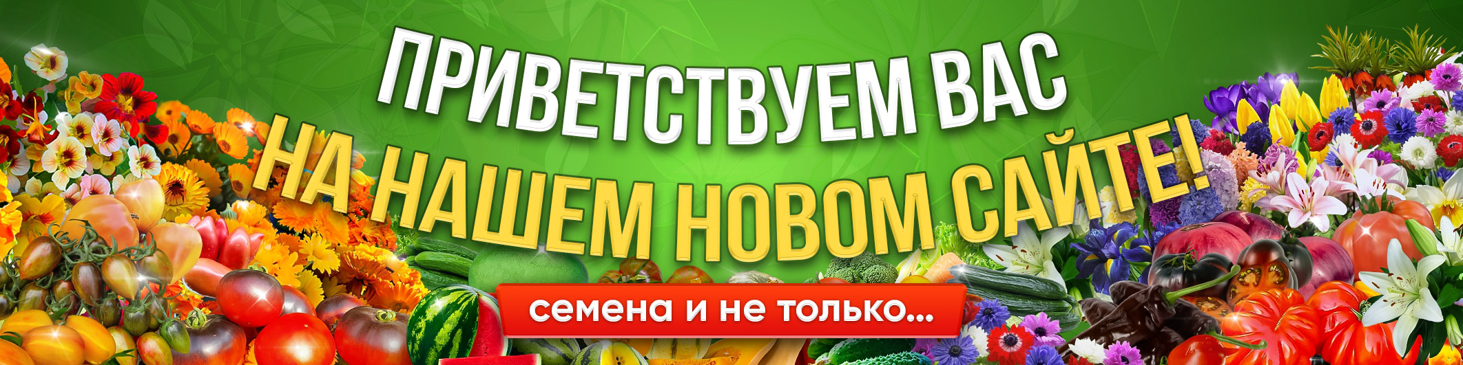 Новый сайт Семена Тут